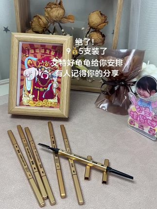 艾特你的好龟龟#每日分享 #眉笔 #防水防汗不脱妆