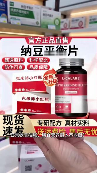 【官方正品】克米沛小红瓶纳豆平非衡片草本萃取科学配方坚果礼盒xt @DOU+上热门