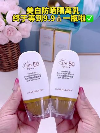 不要等到晒成黑妞再来,一年四季都要涂防晒,不然斑斑点点都会找上来,还可以当素颜霜,高倍防晒,防水防汗一整天,9.9一支闭眼入!! #防晒霜 #高倍50倍隔离防晒乳 #学生党平价安利#夏季必备 #仙女必备
