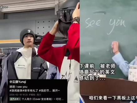 云旗:I see you世界万般相遇,不及我眼中有你
原来“看见”可以这么浪漫❤️🔥#老师不让我下课 @云旗Yunqi @郝熠然 #云熠星河#学习#磕糖