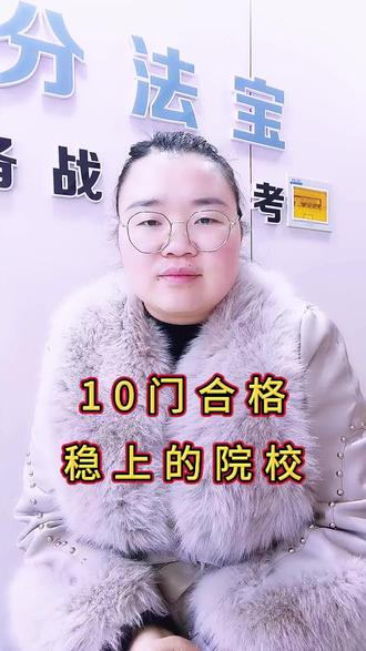 泗洪的家长注意拉!10门合格,大概率稳上的学校来啦!
#单招 #江苏单招 #泗洪678高职单招 #泗洪