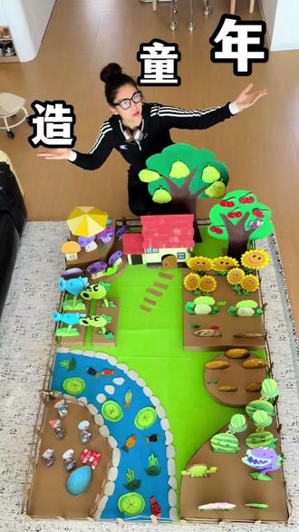 好羡慕你,小小年纪就有了自己的“欢乐农场” #植物大战僵尸#幼儿园手工 #我的手工日常 #废物利用 #亲子玩具