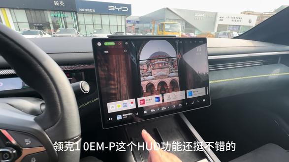 领克10EMP HUD抬头显示调节与设置#领克10EMP