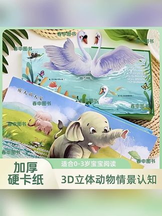 儿童立体书3d翻翻书鸟儿天堂绘本故事书情景孩子早教启蒙认知书#立体书#儿童翻翻书#3d立体书#早教启蒙书#儿童故事书