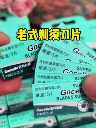 剃须刀片#男士必备 #无限回购的宝藏单品 #男士神仙单品 #超便宜超划算 #太好用了吧