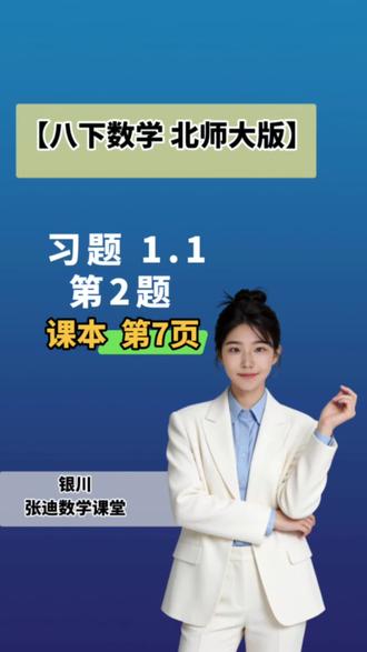 【八下数学(北师大)习题1.1 第2题 】三角形内角和定理#初中数学 #八下数学 #北师大版数学 #课后习题答案