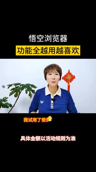 悟空浏览器功能全越用越喜欢#悟空浏览器#短剧#追剧#自媒体