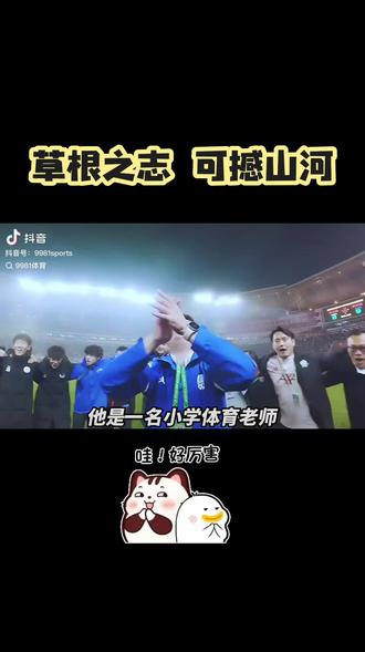 ⚽️靠着"永冲锋"精神,小学体育老师带一群永州"学生兵"站上湘超最高领奖台!#足球的魅力 ⚽️⚽️⚽️