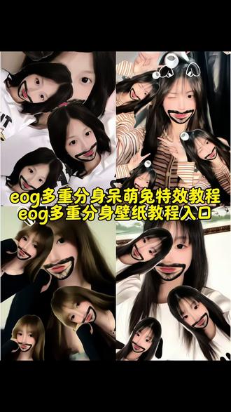 每当我看到手机壁纸还是你的模样
多重分身兔子特效壁纸制作方法 #分身胡须呆萌兔特效壁纸 #ego多重身份特效教程 #ego #壁纸分身怎么拍 #剪映 eog多重分身壁纸拍摄教程 分身胡须呆萌兔壁纸怎么拍 呆萌兔多重分身特效壁纸怎么做 粉萌兔大叔多重分身特效 剪映ego多重分身壁纸教程 分身胡须呆萌兔教程 ego多重分身 多重身份特效呆萌兔壁纸制作教程 让我看看几点了教程 分身胡须呆萌兔壁纸 粉萌兔多重分身特效手机壁纸教程 分身特效vivid滤镜壁纸教程 多重身份特效手机壁纸 胡须呆萌兔分身特效壁纸拍摄方法 兔子挡脸 拍照壁纸 壁纸怎么拍 自己拍壁纸 剪映 胡须呆萌兔特效 vivid滤镜 分身胡须呆萌兔特效壁纸 ego多重身份特效教程 ego多重分身特效壁纸制作教程 多重分身兔子挡脸壁纸怎么拍