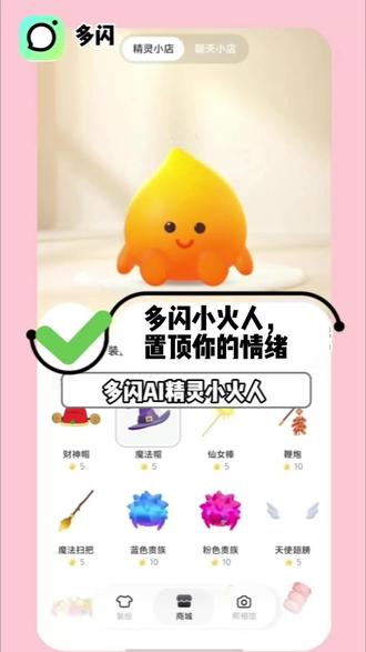 多闪小火人,置顶你的情绪#多闪app#小火人AI聊天#多闪