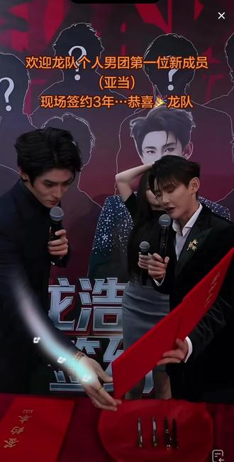 恭喜🎉龙队现场签约个人男团第一位新成员(亚当)欢迎欢迎…