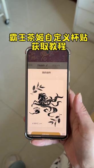 《咖啡不甜》霸王茶姬自定义杯贴获取教程来了#霸王茶姬自定义杯贴#霸王茶姬杯贴自定义#霸王茶姬杯贴#教程分享