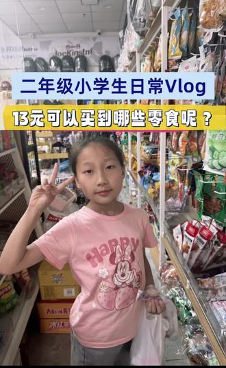 二年级小学生日常Vlog
又到周末啦
看看13元买了哪些零食吧?
棉花糖
毛毛虫软糖
小样
牛奶草莓味🍓
星星糖🌟
牛肉干
烤土豆🥔
巧克力脆筒
脆巧小魔方
烤鲜奶
脆香米
戒指糖
#今日零食清单 #小学生 #vlog日常 #小学生日常 #零食