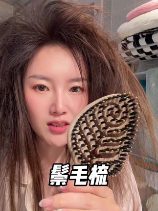 想要高颅顶,头发打结起静电冲它!#禧梳萊#鬃毛梳 #发缝梳 #高颅顶 #省钱小妙招