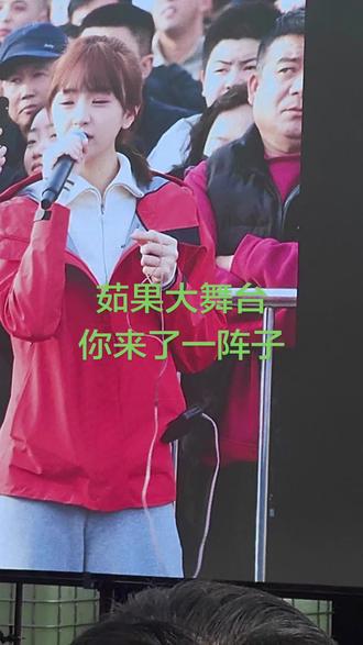 忻州古城茹果大舞台@茹果 @抖音音乐人中心 @抖音创作小助手 @抖音福利小助手 @抖音创作者大会 #忻州古城欢迎你#中国年在忻州#茹果大舞台