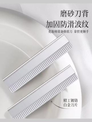 #修眉刀片 化妆师推荐防刮伤美容院专用修眉刀刮眉毛刀片神器