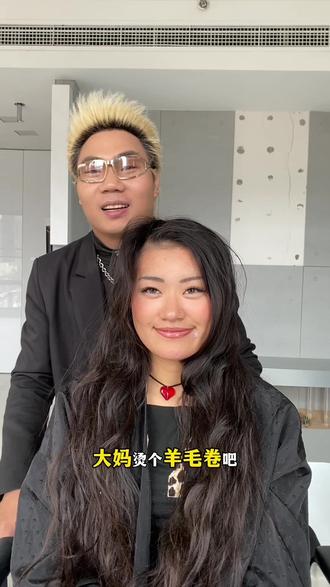 大妈你非要羊毛卷是吧哈哈哈
#不就反差吗这题我熟 #放飞自我系列 #北京烫发
#根据脸型设计发型#北京染发