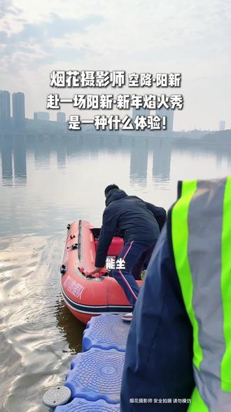 阳新新春焰火秀体验正在进行中…
#阳新烟花秀 #旅行vlog #特殊职业
#看见100种生活 #烟花秀