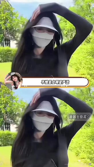 #赵露思 同款#脸基尼 是什么天才设计师设计的 #防晒#赵露思同款