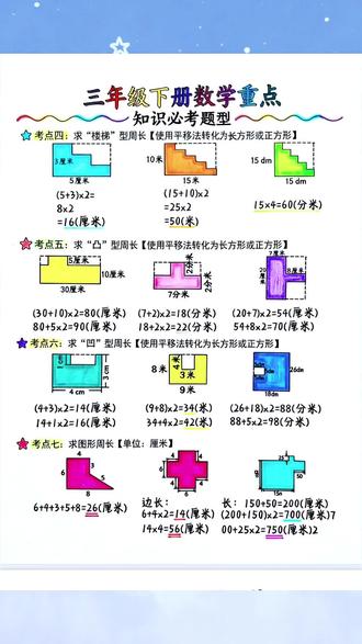 #周长 #面积 三下数学是重难点,孩子考试容易出错,准备这本专项练习,每天练一练,夯实数学基础。#三年级下册数学 #必考考点 #面积应用题
