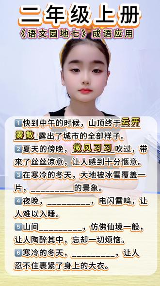 #二年级上册语文《语文园地七》成语造句#语文 #日积月累 #每天学习一点点 #育儿知识