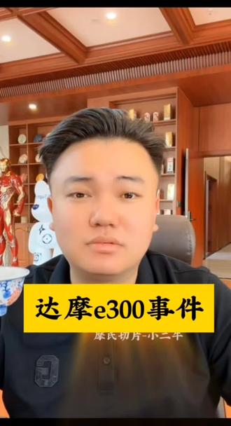 关于达摩e300.平关注账号@达摩来了 ,推荐的咖啡真的不错,需要的去冲吧#咖啡测评 #达摩自己品牌咖啡 #云南达摩 @抖音创作小助手