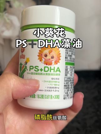搭配PS的DHA,这东西吃和不吃真的不一样!我和宝宝吃的就是小葵花这个#小葵花 #DHA #宝宝爱吃 #强烈推荐 #老国货