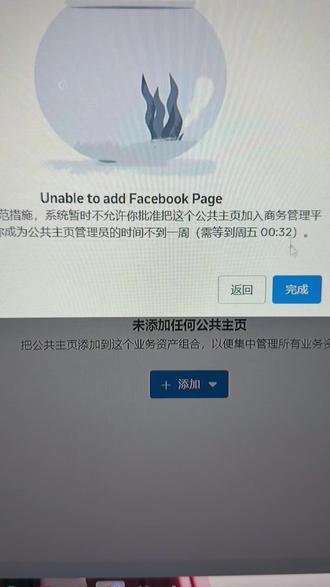 Facebook当中的bm如果应用?以及公共主页如何有效备份?一个视频给你答案!#跨境电商 #facebook广告 #Facebook #facebook运营