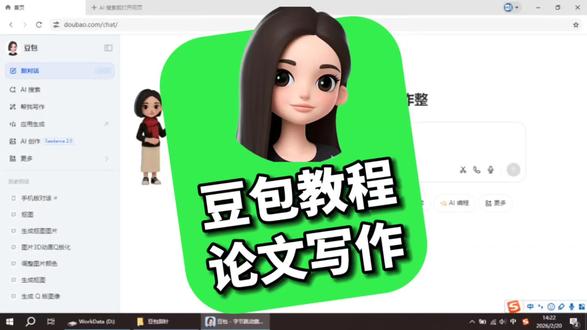 【豆包教程:论文写作】 请看如何通过豆包进行论文写作!#毕业论文 #论文写作 #豆包 #豆包教程 #硕士论文