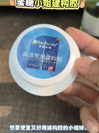 0痛感的建构底胶,性价比贼拉拉的高,就是蜜糖小姐这个高透建构底胶,上新还送8g小样,快速冲#建构胶 #建构胶测评 #建构胶推荐 #美甲建构胶 #美甲功能胶