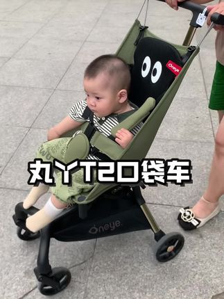 #带娃出行#口袋车#丸丫T2口袋车#母婴好物
