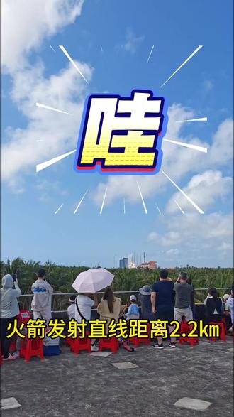 #吃喝玩乐分享计划 #火箭发射 #火箭发射 #海南文昌 2026年2月11上午十一点,长征十号甲火箭试验飞行,载人登月第一步🚀云龙湾度假村观看火箭发射直线距离2.2㎞!效果极佳,非常任性😊