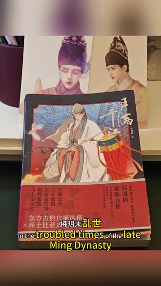 “天子守国门,君王死社稷”! 狐周周作品《月满千江》系《明朝那些事儿》漫画版。#好书推荐 #历史漫画 #月满千江 #明朝那些事儿 #狐周周