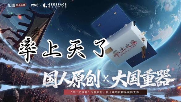 什么叫我充的648上天了?率土之滨号卫星成功发射!#率土之滨 #率土星推计划 #率批同盟故事会 #在率土看见飞天 #卫星