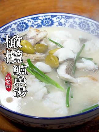 青橄榄炖鲈鱼汤,汤鲜味美适合入秋喝!