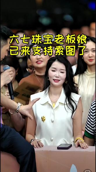 后面还有惊喜,索图给镇住了!#索图大舞台 #节目互动现场 #精彩片段分享