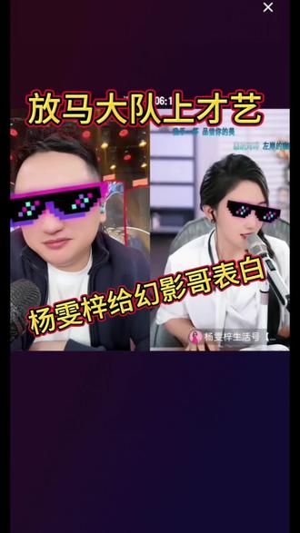 杨雯梓给幻影哥表白 @幻影哥5月10日庞泉酒庄回厂游 @杨雯梓【天生兄妹】 #上热门 #正能量 #直播连线欢乐多