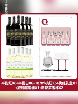 【中国生产】玛莎诺娅骑士古堡半甜型红酒6支半甜白6支12度750ml-S1#葡萄酒 #红酒