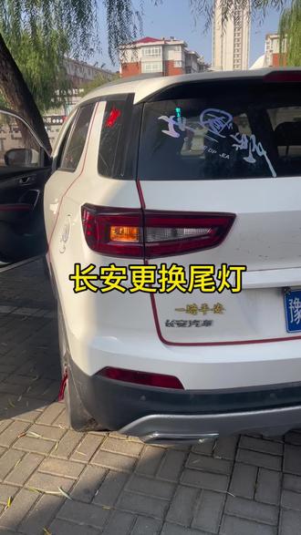 长安更换后尾灯#汽车知识 #新能源