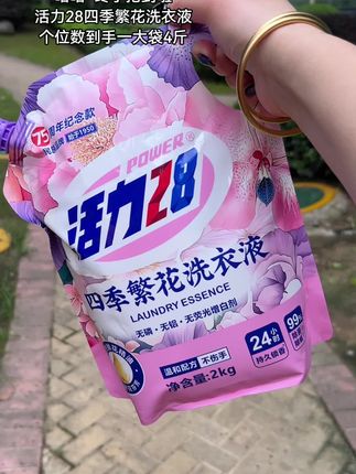 活力28洗衣液新品四季繁花,特别添加鲜花精油,前中后三调香味好好闻,持久锁香,深层洁净,洗完衣服又香又软,上新必须囤#洗护好物 #活力28 #洗衣液 #污渍轻松去除