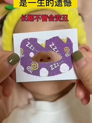 邦卡迪成人款闭口贴升级加固呼吸矫正贴睡觉打呼噜止鼾助眠封嘴贴#邦卡迪呼吸矫正贴