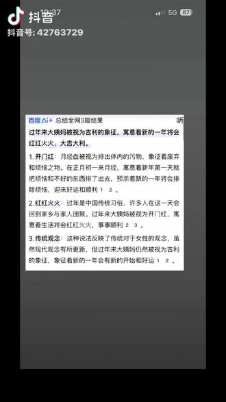 大年初一,大姨妈来✊敲门,一年红红火火