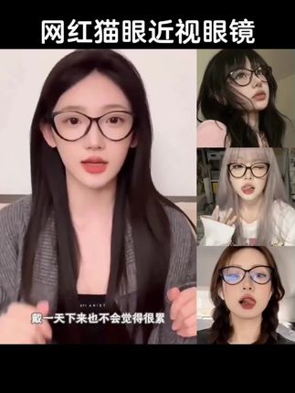 网红近视黑框眼眶百搭眼镜女素颜神器高级猫眼镜框超轻防眼眶镜#高颜值眼镜 #猫眼近视眼镜 #网红近视眼镜 #显脸小近视眼镜 #黑框近视眼镜 @抖音小助手 @DOU+上热门 @DOU+小助手