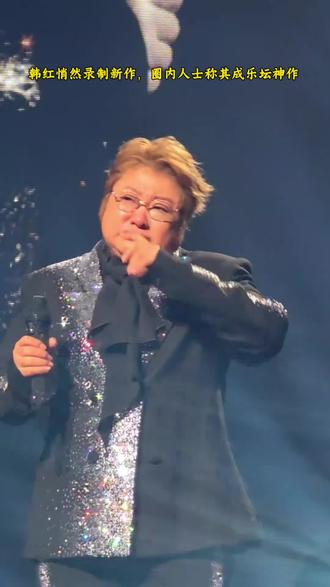 #歌曲一生清贫怎敢入繁华 #韩红 #韩红慈善 一生清贫 怎敢入繁华!