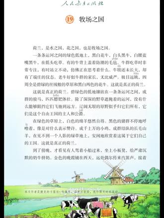 提升语言表达能力第九十三天
五年级语文下册《牧场之国》