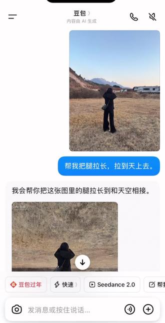 当我想让豆包帮我把腿P长一点#这是个真实的事情 #豆包 #不要太离谱 #故意伤害罪 #有趣的知识又增长了 @豆包 @抖音小助手