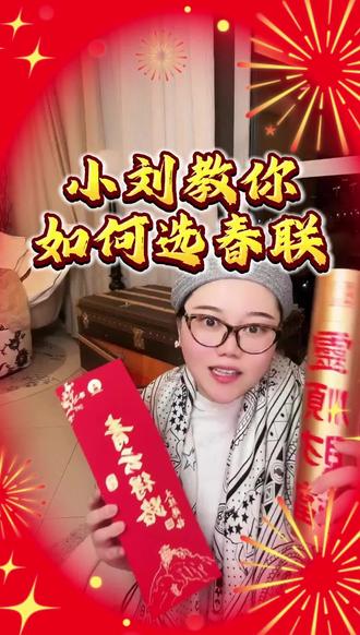 《青云得路》和《紫气东来》选哪个好?#好运小刘 #春联 @好运小刘