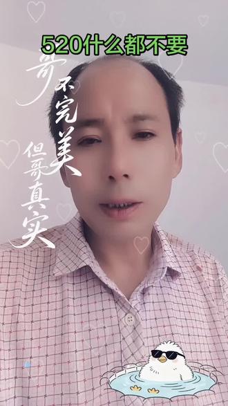 #语音互动 ,520什都不要,只要爱人平安就好。