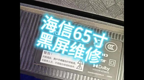 海信电视使用京东方屏,大概率都是COF问题#液晶电视维修 #创作者中心 #创作灵感 #海信电视 #上门维修