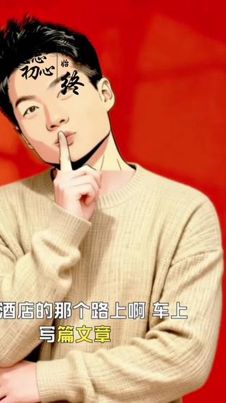 董宇辉青州直播后 董宇辉在2026年5月24日完成青州直播后,这场文旅直播的热度持续发酵,青州也彻底实现破圈,接下来董宇辉与“与辉同行”团队也按计划开启了后续山东行行程,具体情况如下:
一、直播数据与青州热度破圈
这场直播取得了现象级的传播效果:全网曝光量达到1.62亿次,全平台霸榜29个热搜词条,直播间累计观看人次达到2793.7万,峰值同时在线31.4万人,单日GMV突破9000万,账号单日涨粉6.1万,刷新了“与辉同行阅山河”外景直播首日纪录。山东全省都跟进了这场热度,潍坊同城热度登顶抖音山东第一,全平台一共诞生了3.16万条相关衍生短视频,山东网友贡献了超72.6万条互动评论,从官媒到普通民众都参与到了这场热议当中。
青州全城接住了这波流量,从文旅部门到各个行业的商家,都主动借势宣传,形成了全民参与的传播效应:
1. 官方层面:青州文旅部门提前对接行程,协调场馆开放、对接宣传拍摄,直播现场还贴心准备雨衣发放给观众和工作人员,保障活动顺利进行。
2. 民间层面:从最早发起欢迎的古城民宿开始,烧烤店、早点铺、口腔医院、舞蹈培训班、汽修厂、肥料厂等十余个行业的中小商家自发拍摄欢迎视频,覆盖了几乎全城的生活服务链条,董宇辉都在直播里调侃自己成了青州商家的“活体抖加”,这个梗也快速冲上热搜,进一步放大了青州的热度。
3. 暖心细节出圈:直播深夜场次在青州九龙峪景区进行,馨雅水饺的老板娘心疼外地粉丝和工作人员挨冻没吃饭,打烊后带着员工连夜包了1000多颗水饺,免费开车送到现场,不炒作只真心待客,这个细节让无数网友点赞,进一步强化了“好客山东”的口碑。
这场直播直接带火了青州文旅,董宇辉通俗易懂地讲解了青州博物馆的龙兴寺佛造像、明代状元卷等国宝,带大众感知了李清照在青州生活的历史过往,让这座低调的县级文博小城彻底走进大众视野,不少网友看完直播后表示已经将青州列入出行计划,青州实现了流量与口碑的双赢。
二、直播带货表现
本次直播主推青州及山东全省的农特产品,走亲民路线#每日打卡学习 #山水禅修 #放下我执见青山 #图说历史